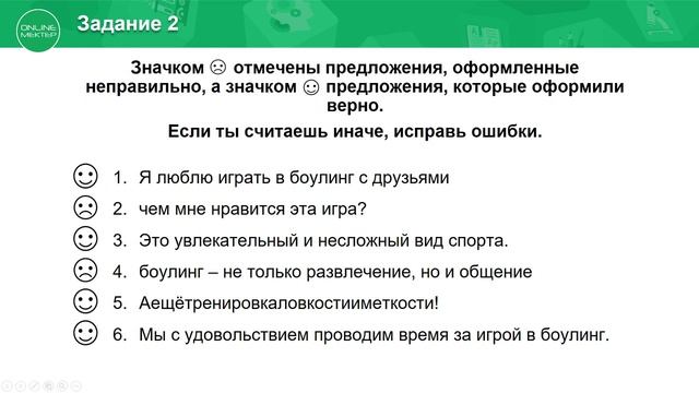 2 класс. Русский язык. 7 урок. Мои любимые занятия. Слово и предложение.