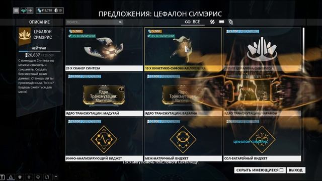 Warframe: Где взять Кинетико-Сифонную ловушку? смотреть онлайн