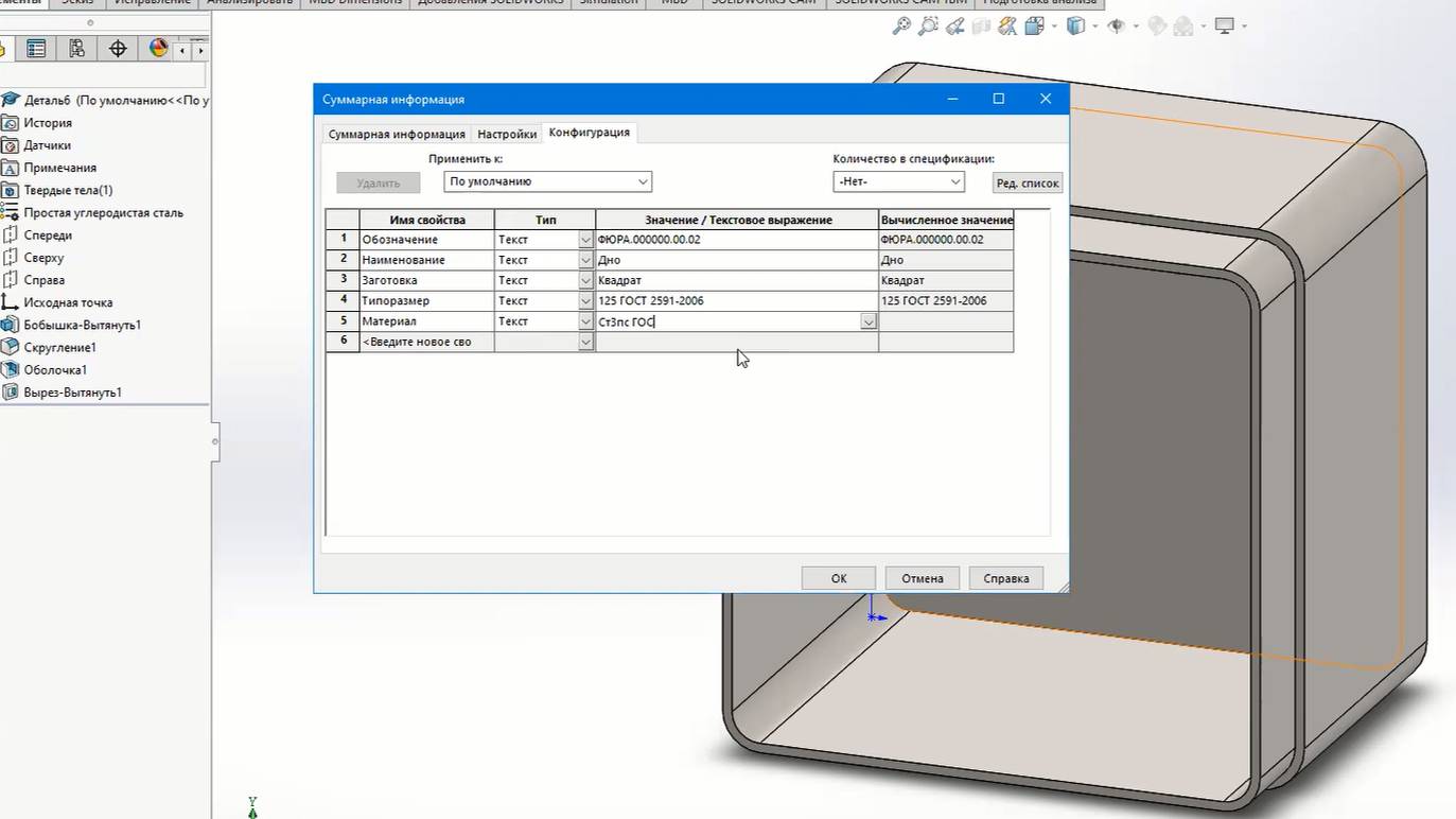 SolidWorks. Создаем чертежи 2. Свойства детали смотреть онлайн