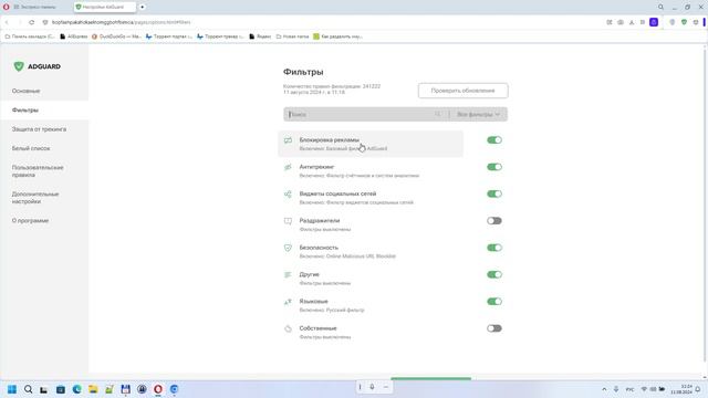 Браузерное расширение AdGuard для блокировки рекламы на сайтах и защиты от фишинговых сайтов смотреть онлайн