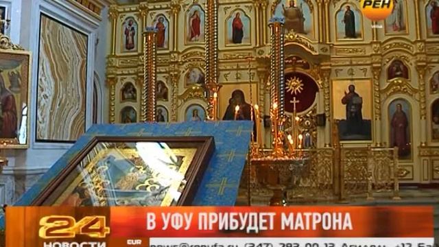 В Уфу прибудет Матрона смотреть онлайн