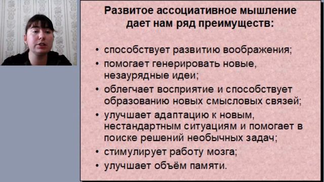 Вебинар "Развитие ассоциативного мышления у детей старшего дошкольного возраста: игры, упражнения, смотреть онлайн