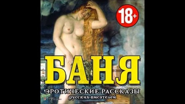 Audiobook. Alexei Tolstoy. Bath