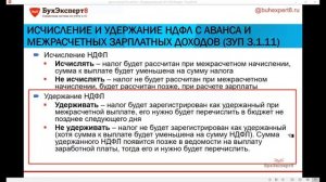 Настройки исчисления и удержания НДФЛ с авансов и межрасчетных зарплатных доходов в 1С 8.3 ЗУП