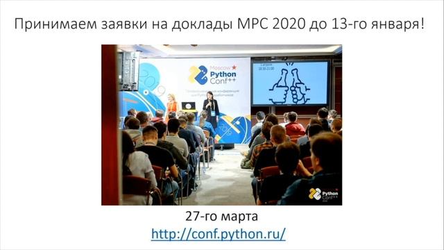MoscowPython Meetup 71 - вступление смотреть онлайн