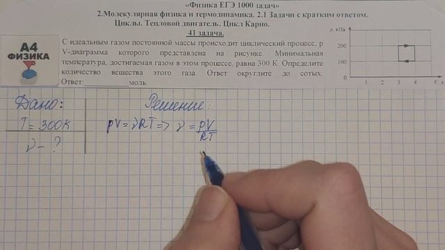 41 задача. Молекулярная физика. Внутренняя энергия. Физика. ЕГЭ 1000 задач. Решение ЕГЭ. ФИПИ 2021. смотреть онлайн