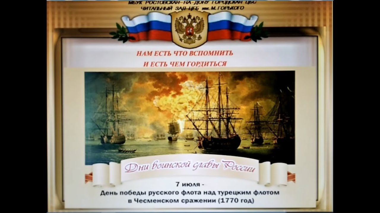 ПОЭТИЧЕСКАЯ МИНУТА № 29. Чесменское сражение смотреть онлайн