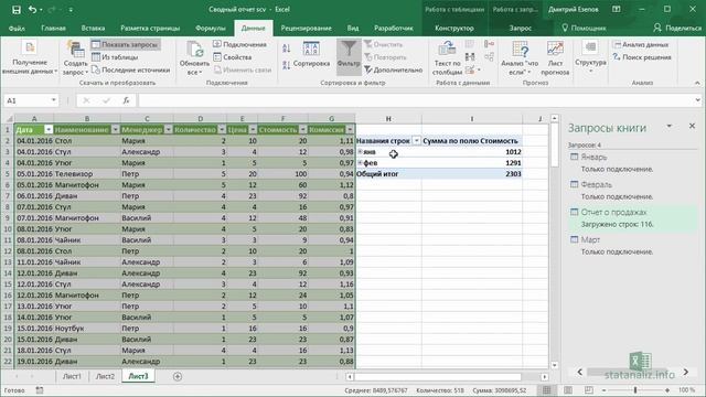 Импорт данных из CSV и TXT файлов c помощью Power Query смотреть онлайн