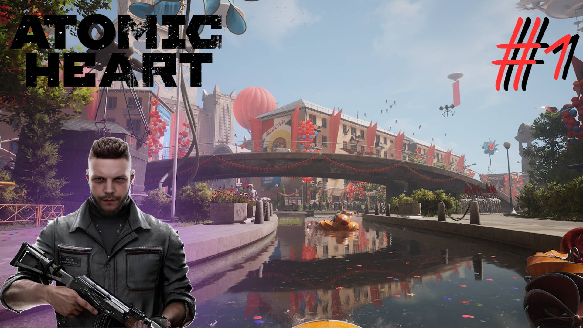 Веселая прогулка ▶ Atomic Heart ▶ Прохождение #1 смотреть онлайн