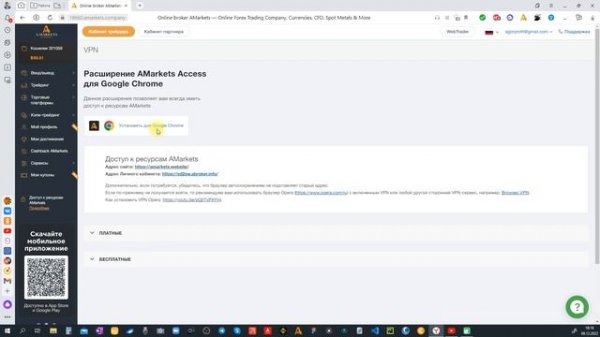 Расширение AMarkets Accessдля Google Chrome