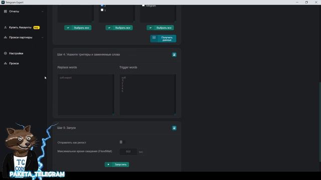 Telegram Soft - Expert Обзор перехватчик [TG GODS] смотреть онлайн