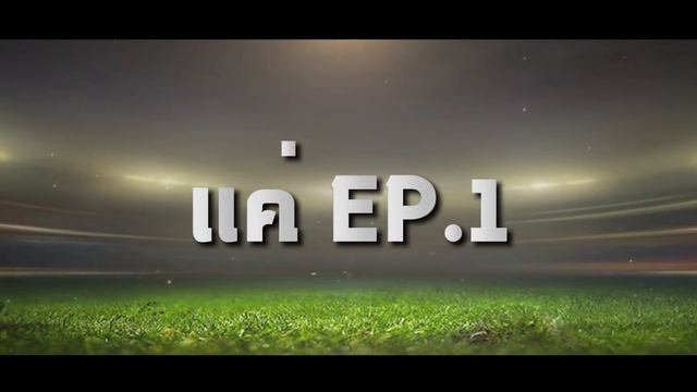 เขากลับมาแล้ว! อเล็กส์ฮันเตอร์! FIFA 18 - The Journey 2 PART 1 смотреть онлайн