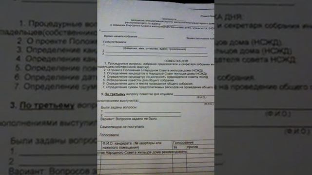 Срочное объявление жильцам дома о проведении собрания( образец) смотреть онлайн