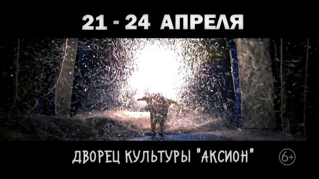 сНежное Шоу Славы Полунина, Россия, Ижевск, 21 - 24 апреля, Театр культуры "Аксион" смотреть онлайн