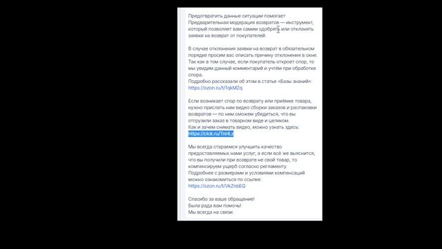 Как бороться с покупателями - мошенниками на Ozon? Подмена товара при возврате. Обучение Озон Селле смотреть онлайн
