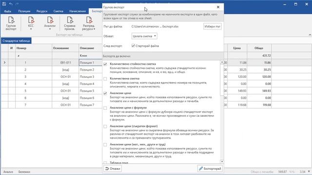 Ръководство за Project Estimator 8ма част: Експорт към Excel смотреть онлайн