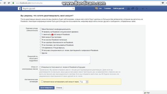 Как деактивировать аккаунт Фейсбук смотреть онлайн