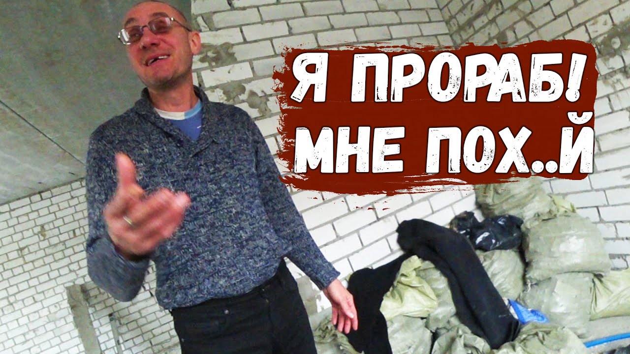 ЭЛИТНЫЙ ПРОРАБ,КОТОРЫЙ ВСЁ УМЕЕТ(15 лет на стройке) смотреть онлайн