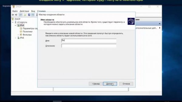 Установка и настройка DHCP-сервера - Windows server 2016