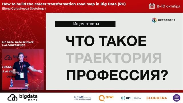 DAY 1 - Выбор образовательной траектории и роадмэп трансформации карьеры (RU) - Елена Герасимова смотреть онлайн