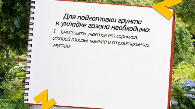 Садовая азбука: Как подготовить участок к укладке рулонного газона смотреть онлайн