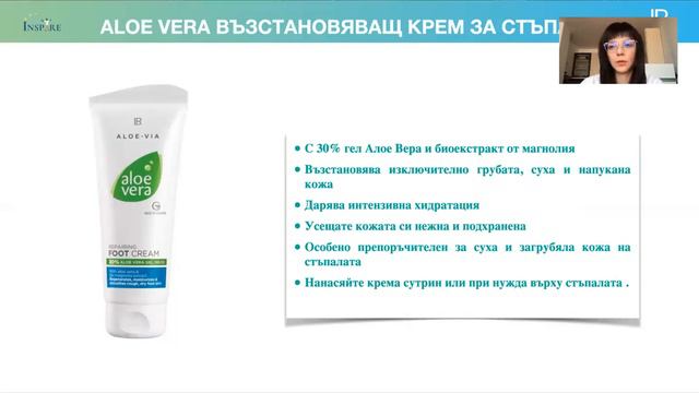 Цялостна грижа със серията Aloe Via от LR смотреть онлайн