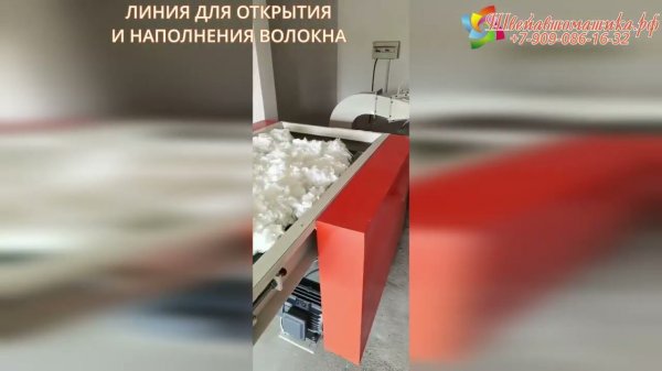 Линии для открытия волокна и набивки: QZ-E; QZ-D