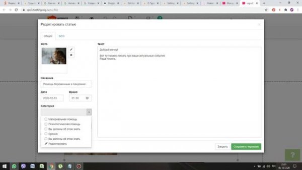 Как публиковать новости на сайте - конструктор REG.RU