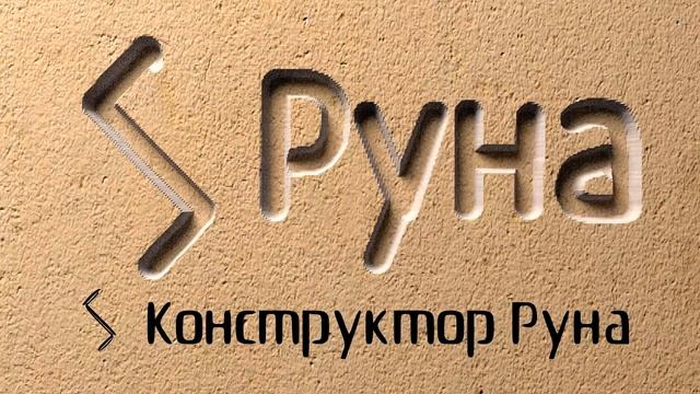 Runa смотреть онлайн
