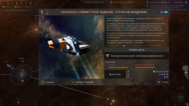 Космическая стратегия - Endless Space 2
