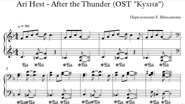 Ноты Ari Hest - After the Thunder (OST "Кухня") смотреть онлайн