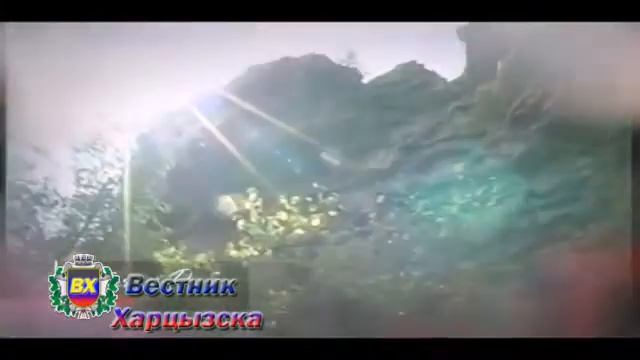 Харцызск - нам дорога эта земля смотреть онлайн