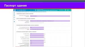 Заполнение декларации. Основы работы в ГИС Энергоэффективность.
