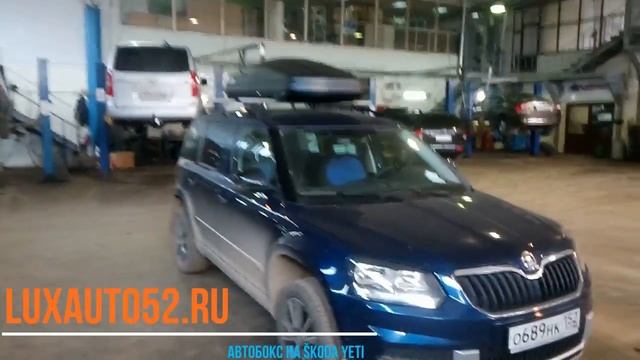 Автобокс и багажник на крышу на ŠKODA YETI (Шкода Йети) Нижний Новгород смотреть онлайн