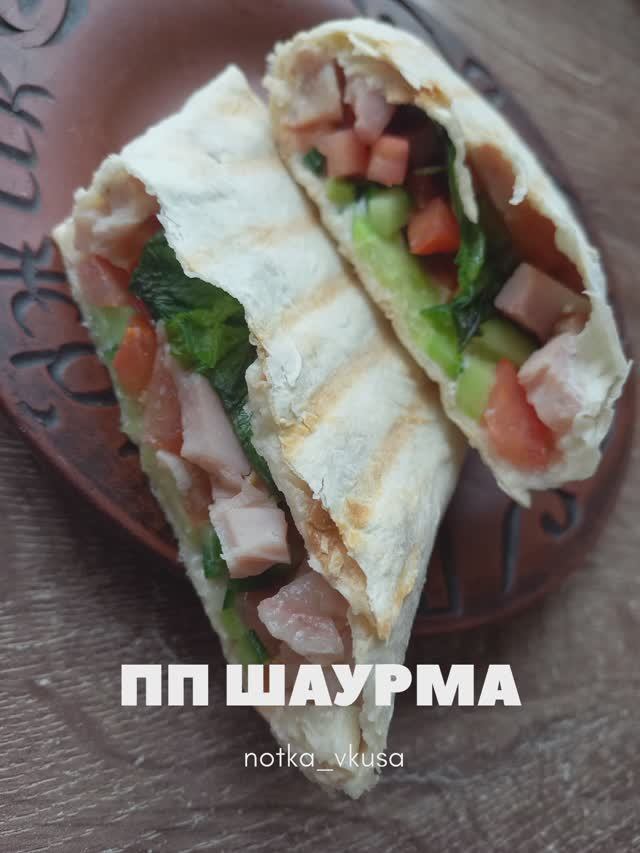 ПП шаурма