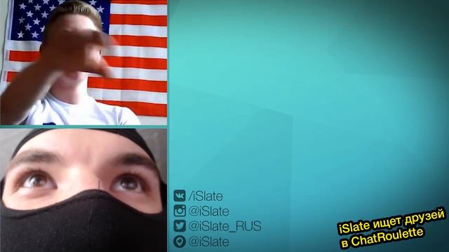 ПАТРИОТ [iSlate ищет друзей в ChatRoulette]