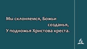 №119 Всю неделю  | Караоке с голосом | Гимны надежды