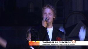 "Разговор со счастьем". Домисолька