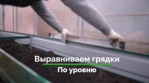 АЙГРЯДКИ! ?Как собрать и установить грядки? Оцинкованные грядки и клумбы, грядки в теплицу!