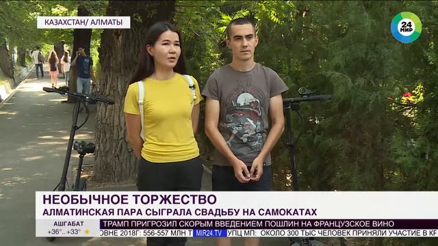 Жители Алматы сыграли свадьбу на самокатах и взорвали интернет смотреть онлайн