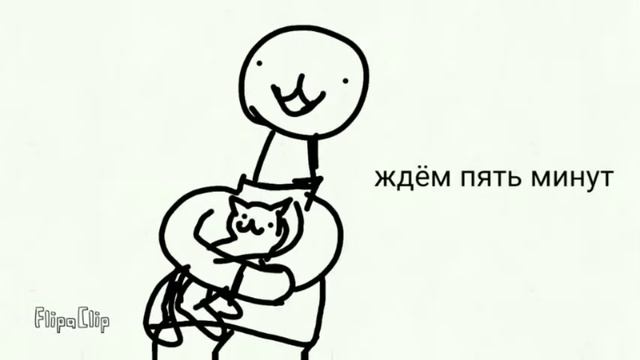 Аааа ты хочешь кушать??!? (Анимация от Саши) смотреть онлайн
