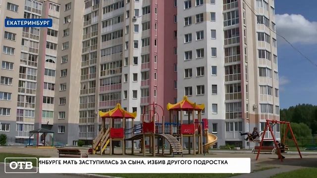 Женщина избила чужого ребенка прямо на детской площадке. Конфликт в Екатеринбурге смотреть онлайн