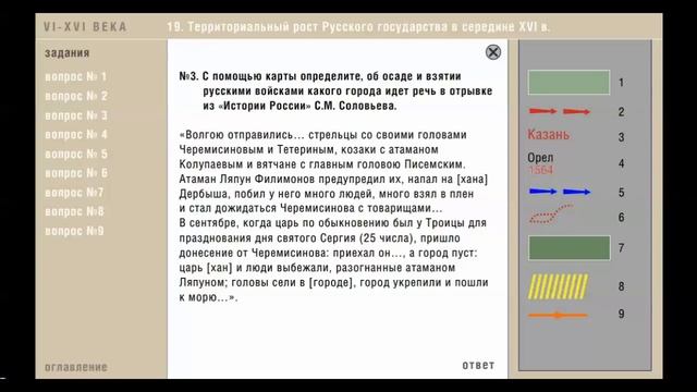 Работа с картами #8. Расширение территории России в XVI в. смотреть онлайн