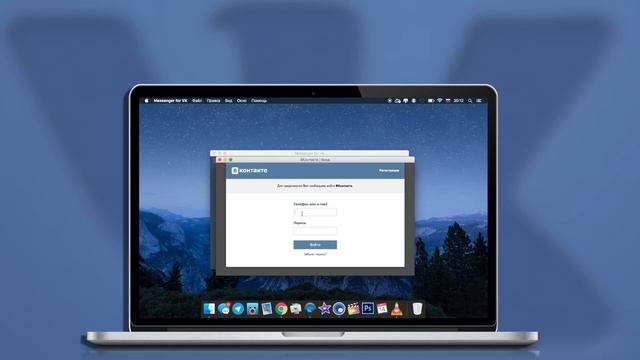 Лучший ВКMesenger для Mac смотреть онлайн