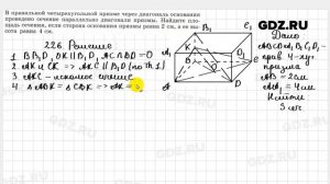 № 226 - Геометрия 10-11 класс Атанасян