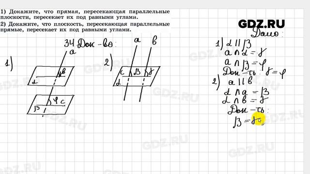 № 34 - Геометрия 10-11 класс Погорелов смотреть онлайн