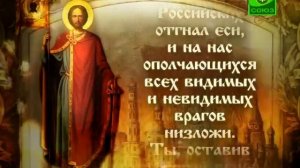 Молитва святому благоверному великому князю Александру Невскому
