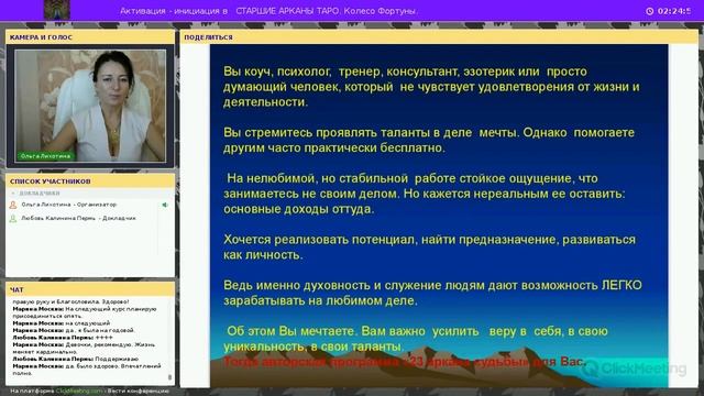 Активация - инициация в СТАРШИЕ АРКАНЫ ТАРО. Колесо Фортуны смотреть онлайн