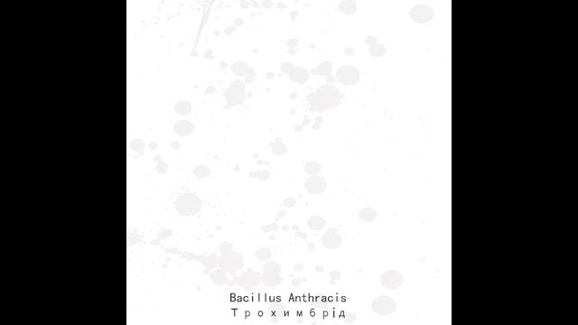 Bacillus Anthracis - Трохимбрід (2018) смотреть онлайн