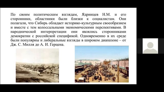 Григорьева Ольга Валерьевна. Взгляды Н.М. Ядринцева на проблемы и перспективы развития Сибири. смотреть онлайн